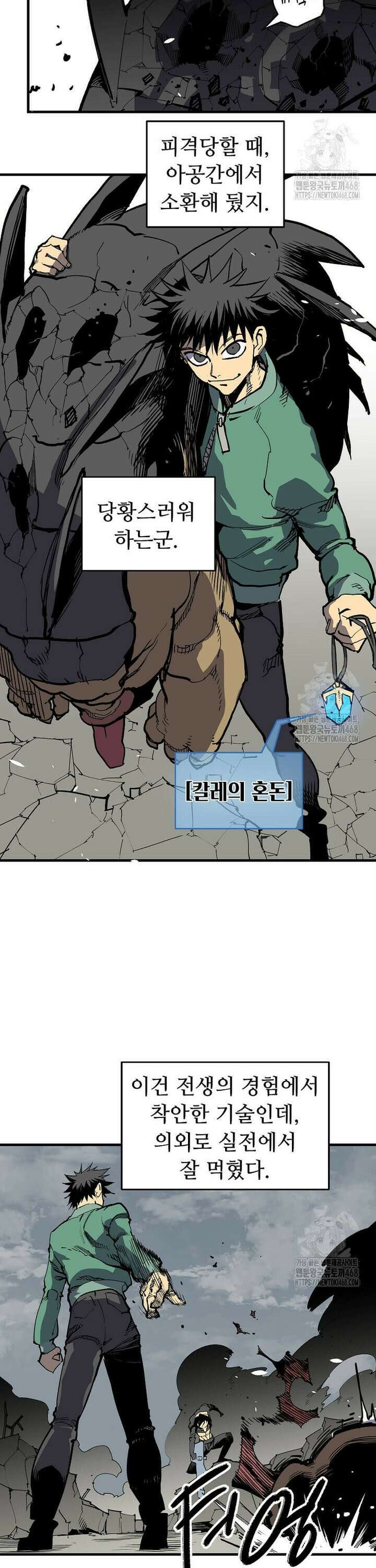 만렙 회귀자입니다만? 45화 13
