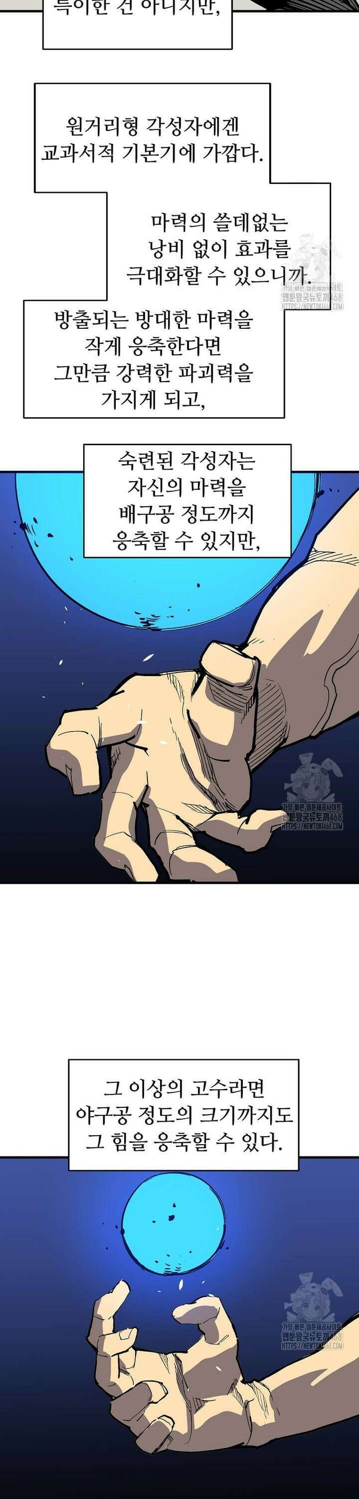 만렙 회귀자입니다만? 45화 15