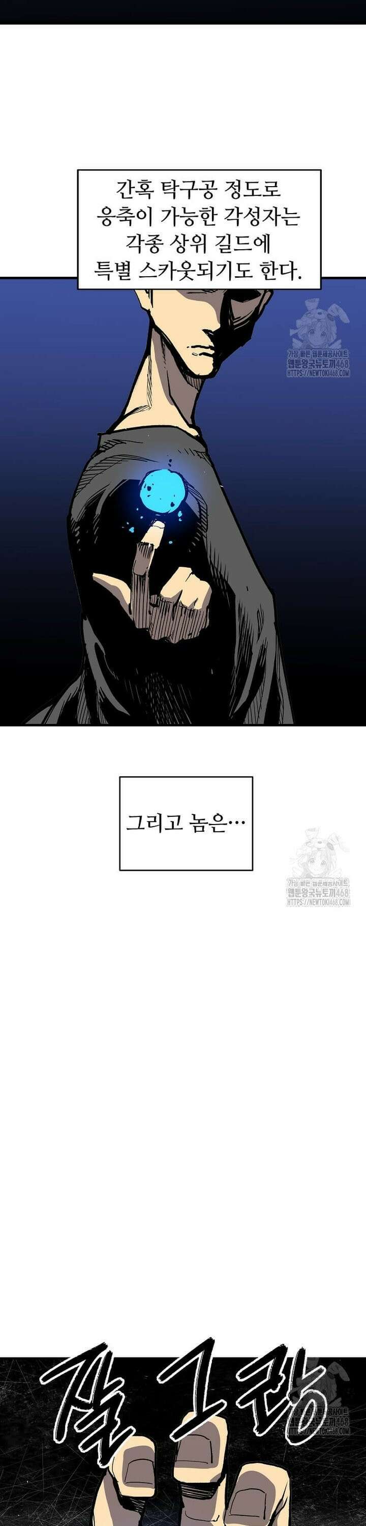 만렙 회귀자입니다만? 45화 16