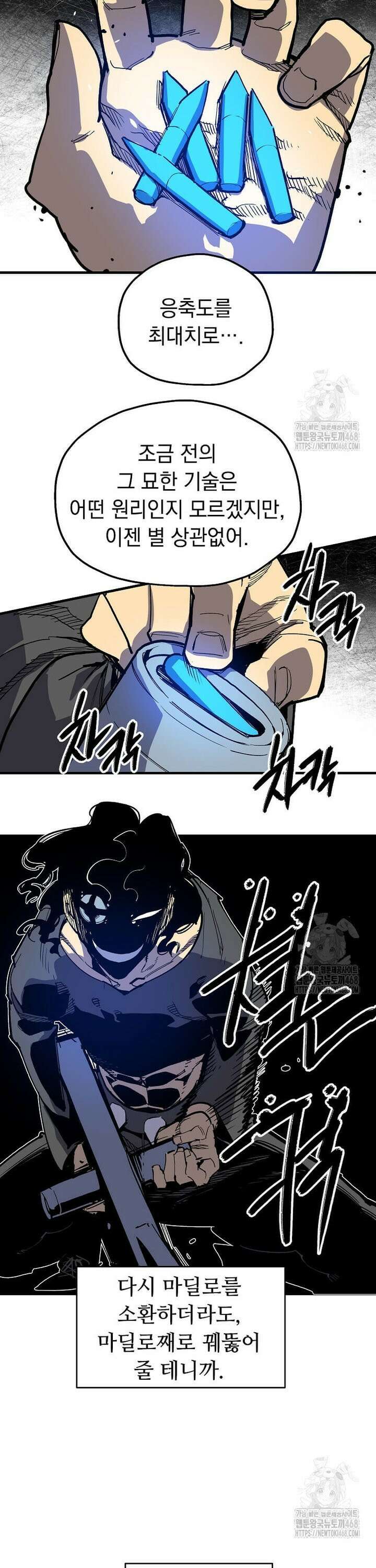만렙 회귀자입니다만? 45화 17
