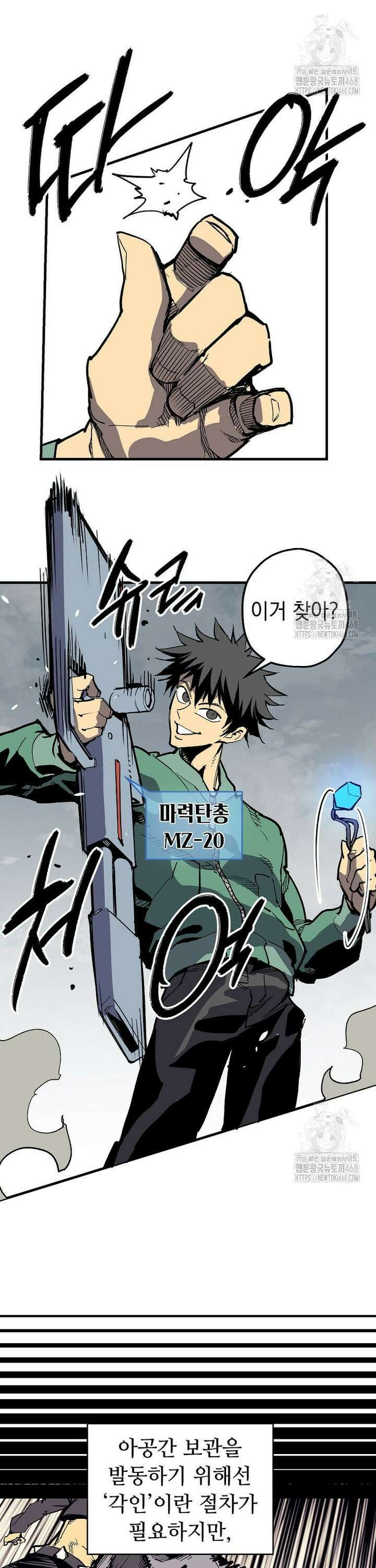 만렙 회귀자입니다만? 45화 20