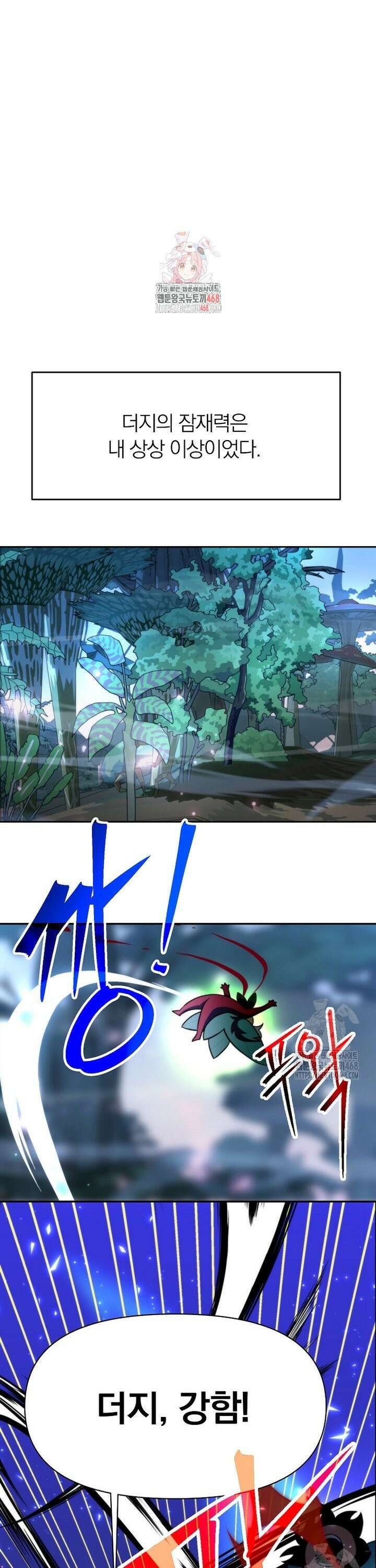 회귀로 초월하는 대마도사 146화 1