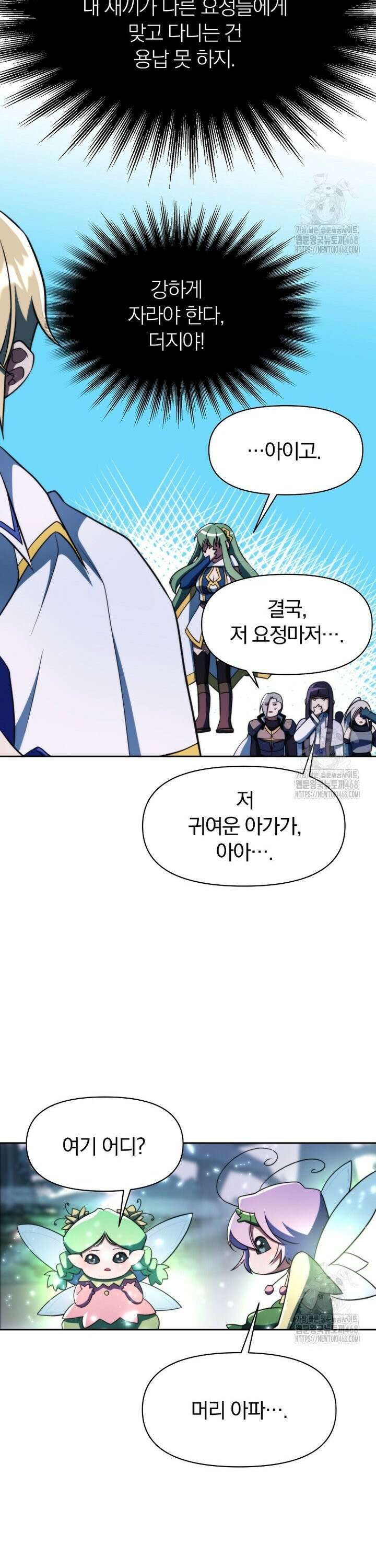 회귀로 초월하는 대마도사 146화 5