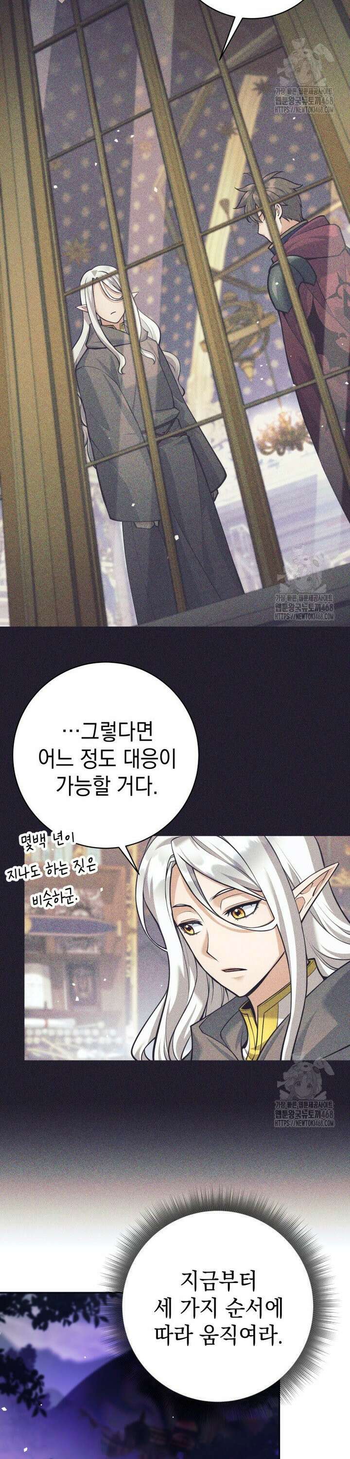 용사 파티 때려치웁니다 103화 3