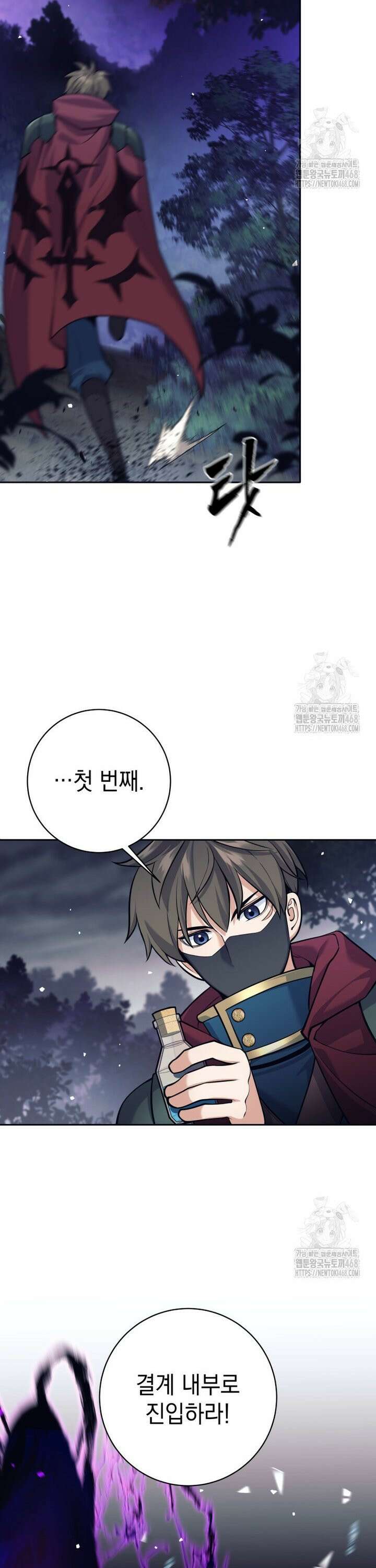 용사 파티 때려치웁니다 103화 4
