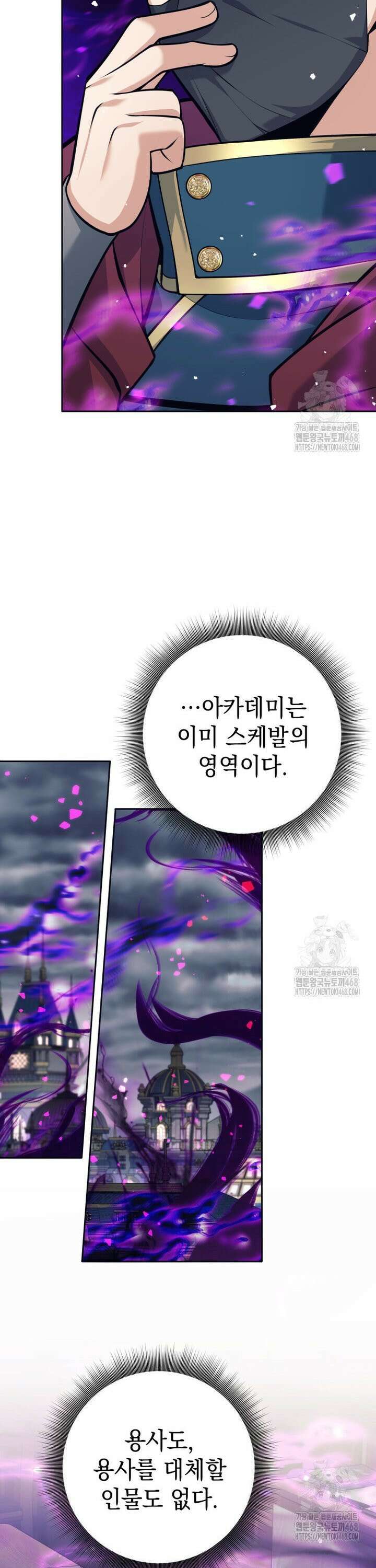 용사 파티 때려치웁니다 103화 8
