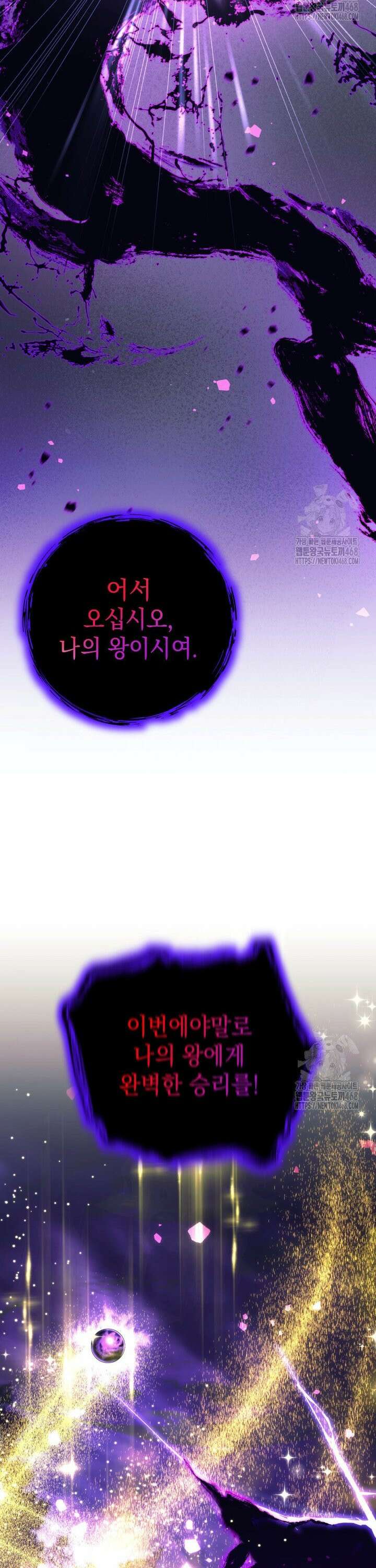 용사 파티 때려치웁니다 103화 18