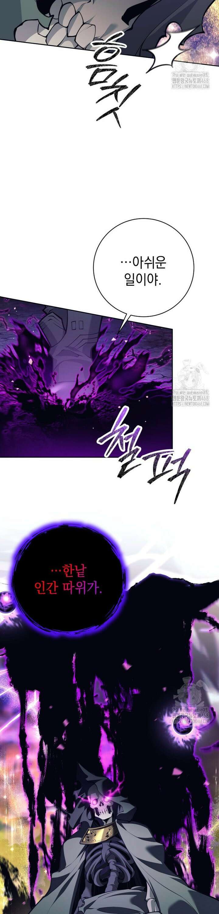 용사 파티 때려치웁니다 103화 20
