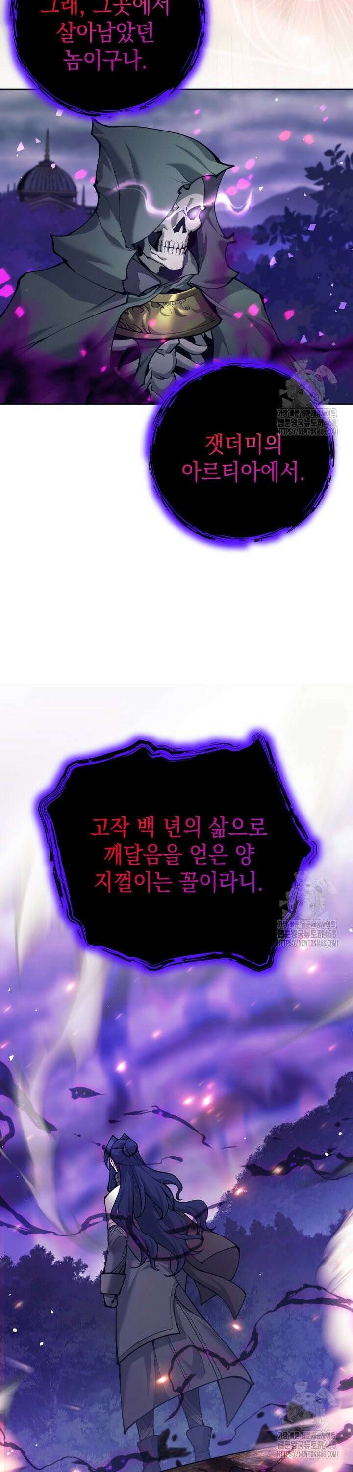 용사 파티 때려치웁니다 103화 33