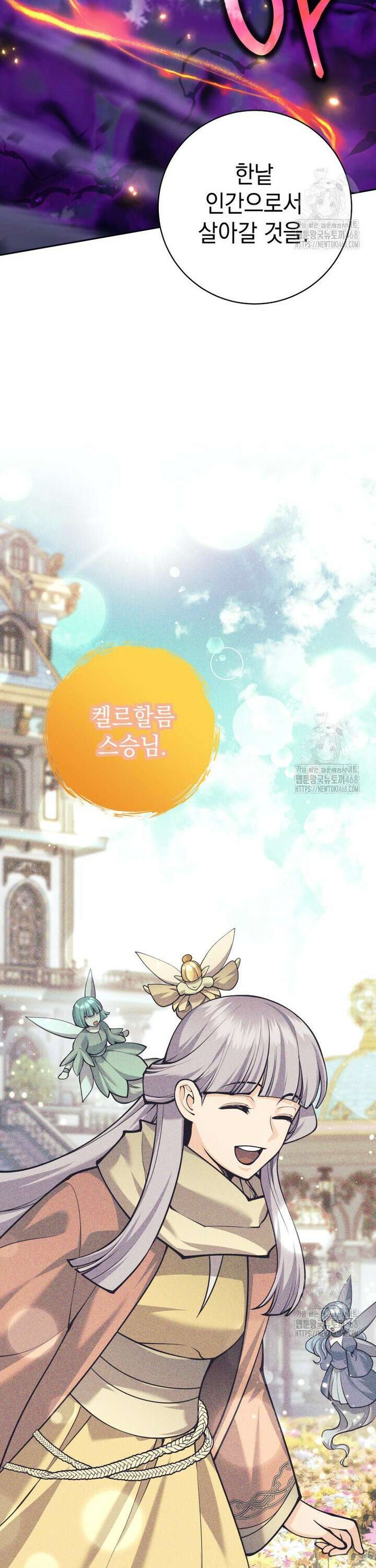 용사 파티 때려치웁니다 103화 38