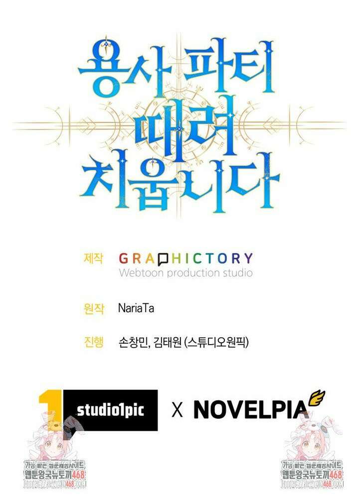 용사 파티 때려치웁니다 103화 42
