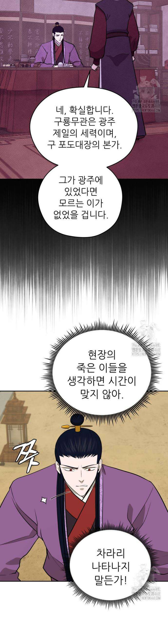 관존 이강진 196화 4