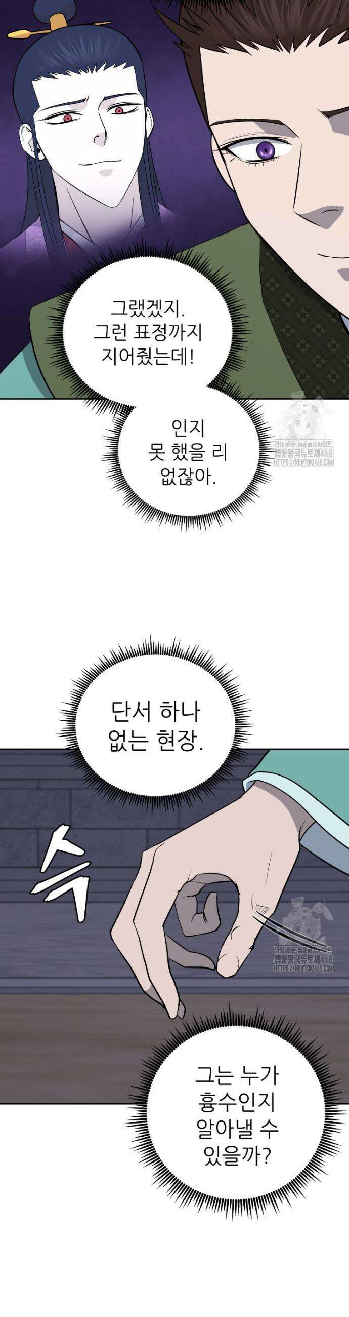 관존 이강진 196화 7