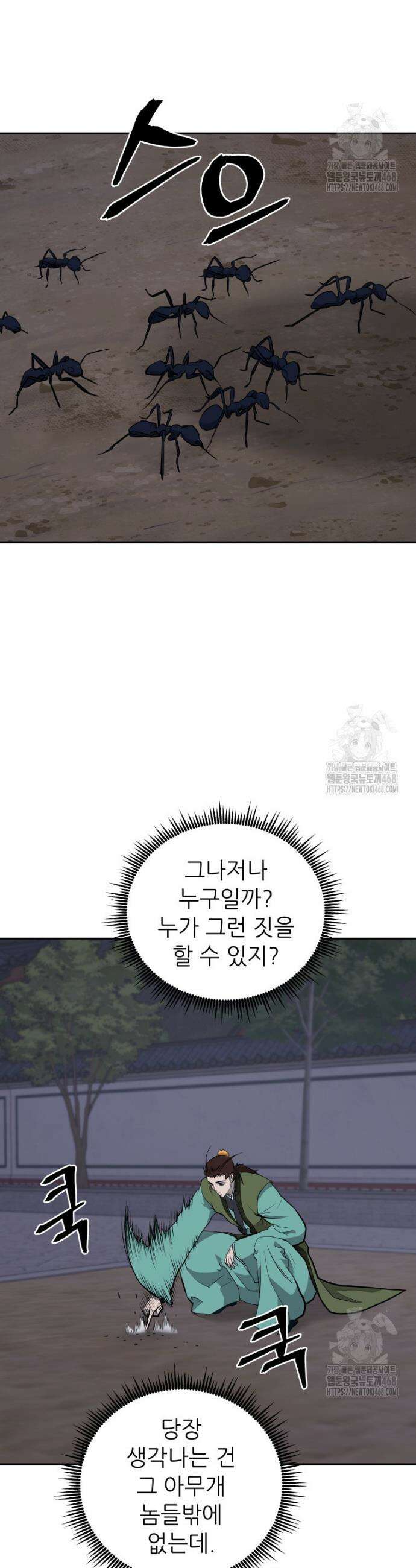 관존 이강진 196화 8