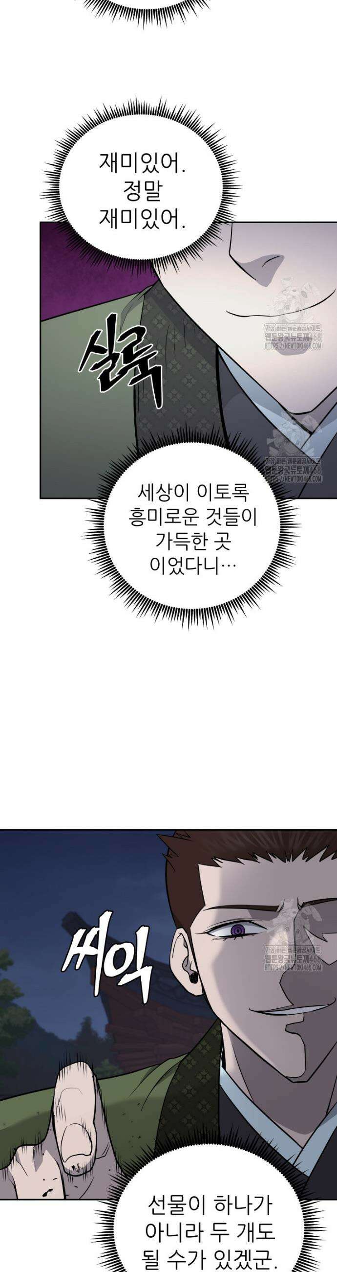 관존 이강진 196화 9