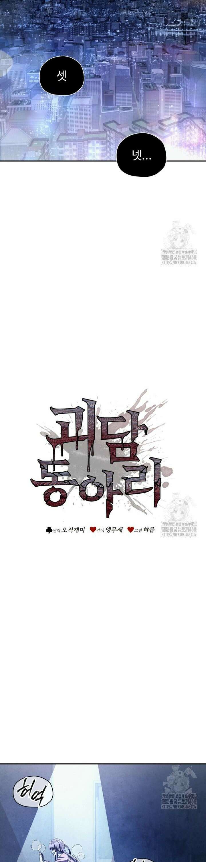 괴담 동아리 65화 7