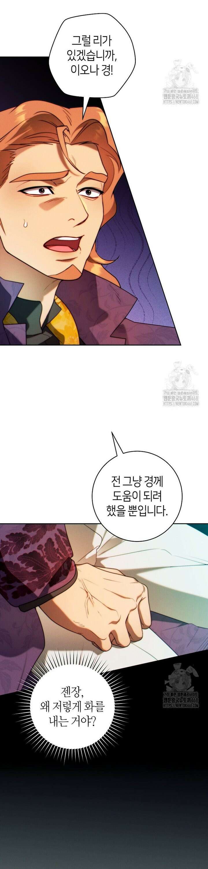 이 결혼은 반드시 성공합니다 31화 4