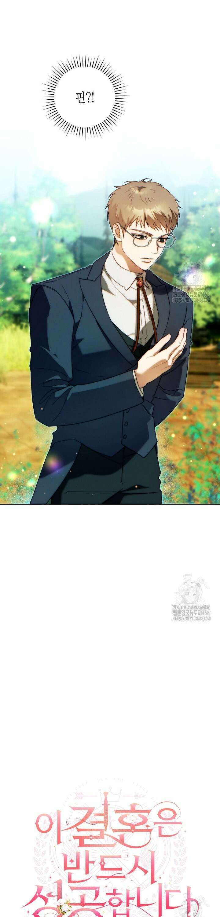 이 결혼은 반드시 성공합니다 31화 9