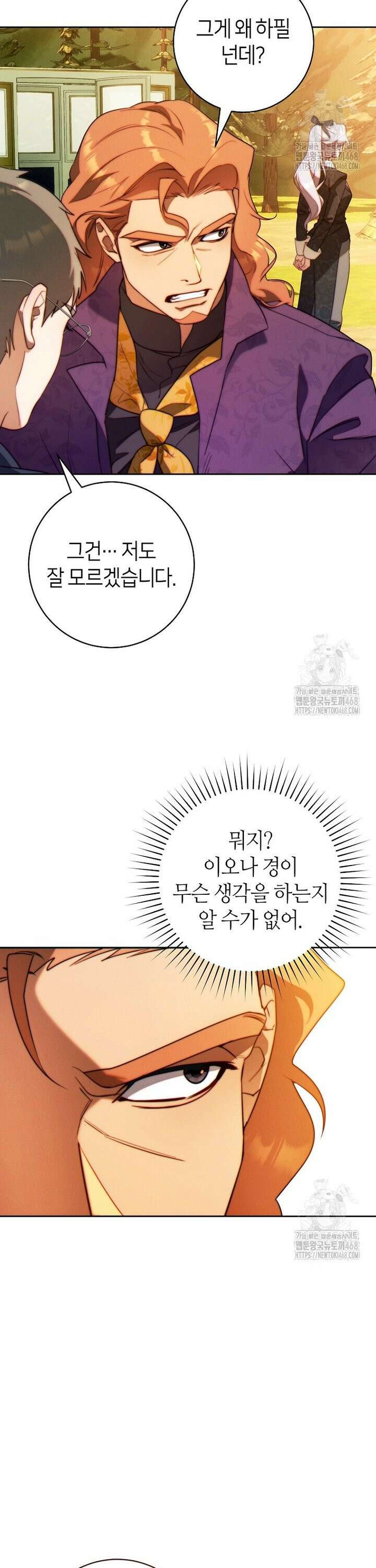 이 결혼은 반드시 성공합니다 31화 12