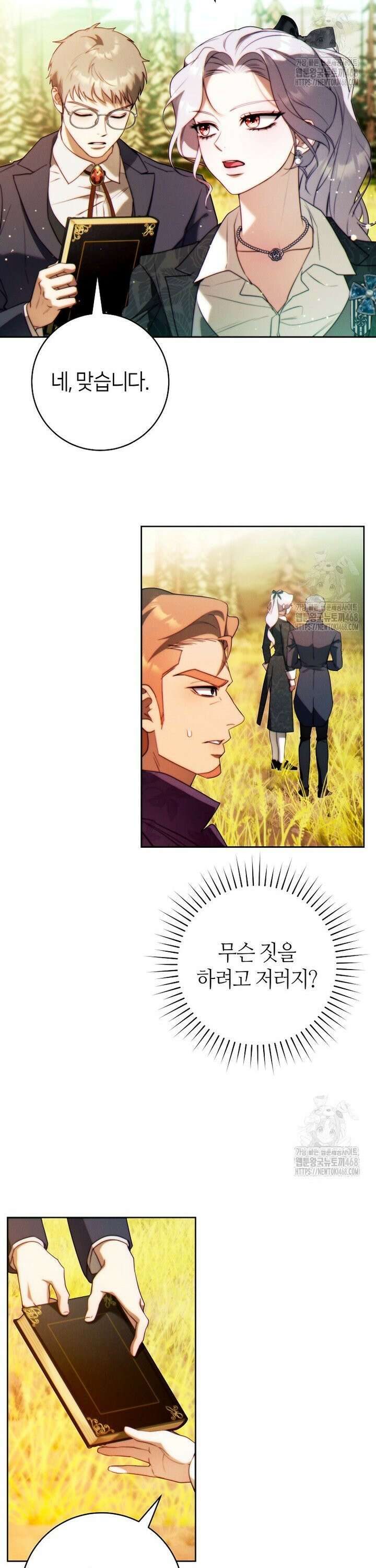 이 결혼은 반드시 성공합니다 31화 19