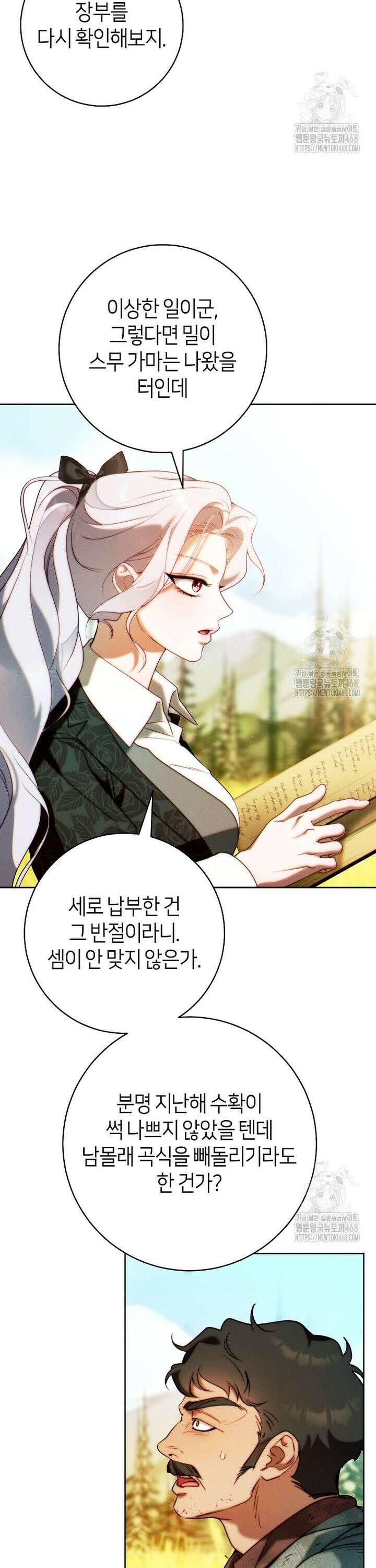 이 결혼은 반드시 성공합니다 31화 20