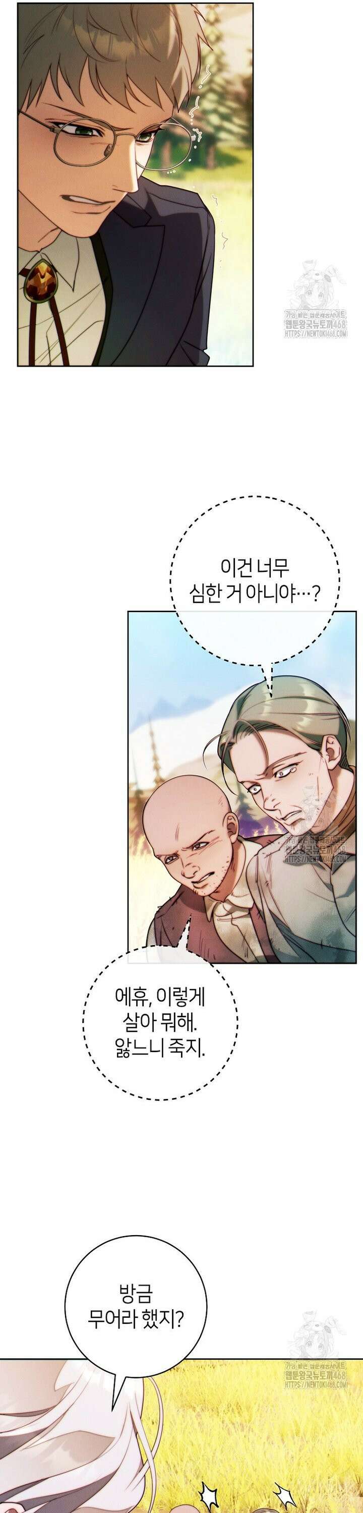 이 결혼은 반드시 성공합니다 31화 23