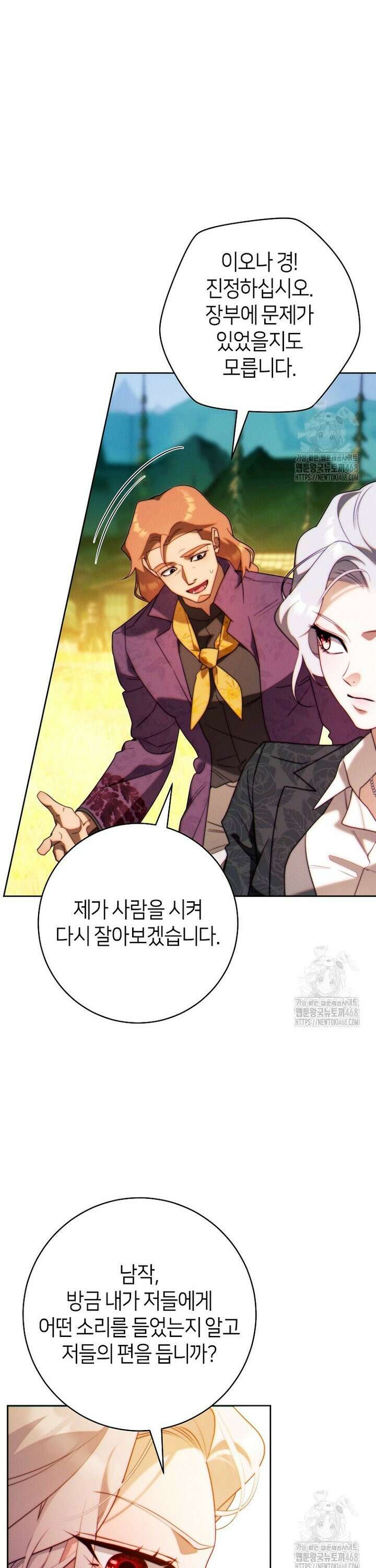 이 결혼은 반드시 성공합니다 31화 25