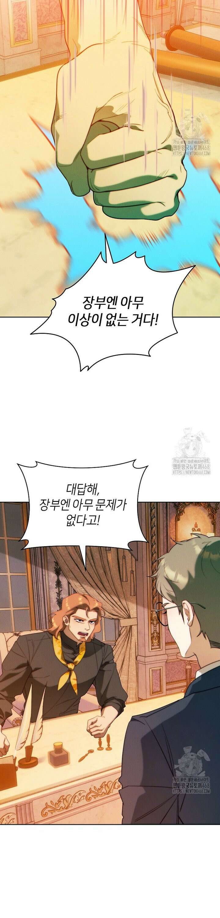 이 결혼은 반드시 성공합니다 31화 30