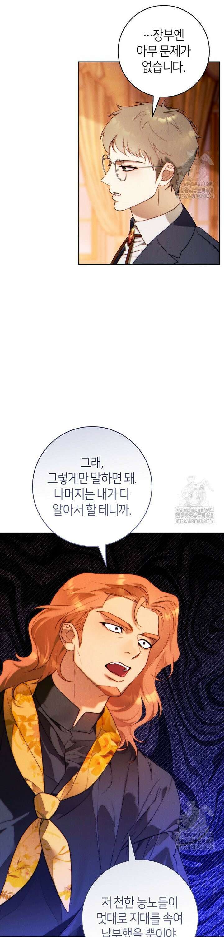 이 결혼은 반드시 성공합니다 31화 31