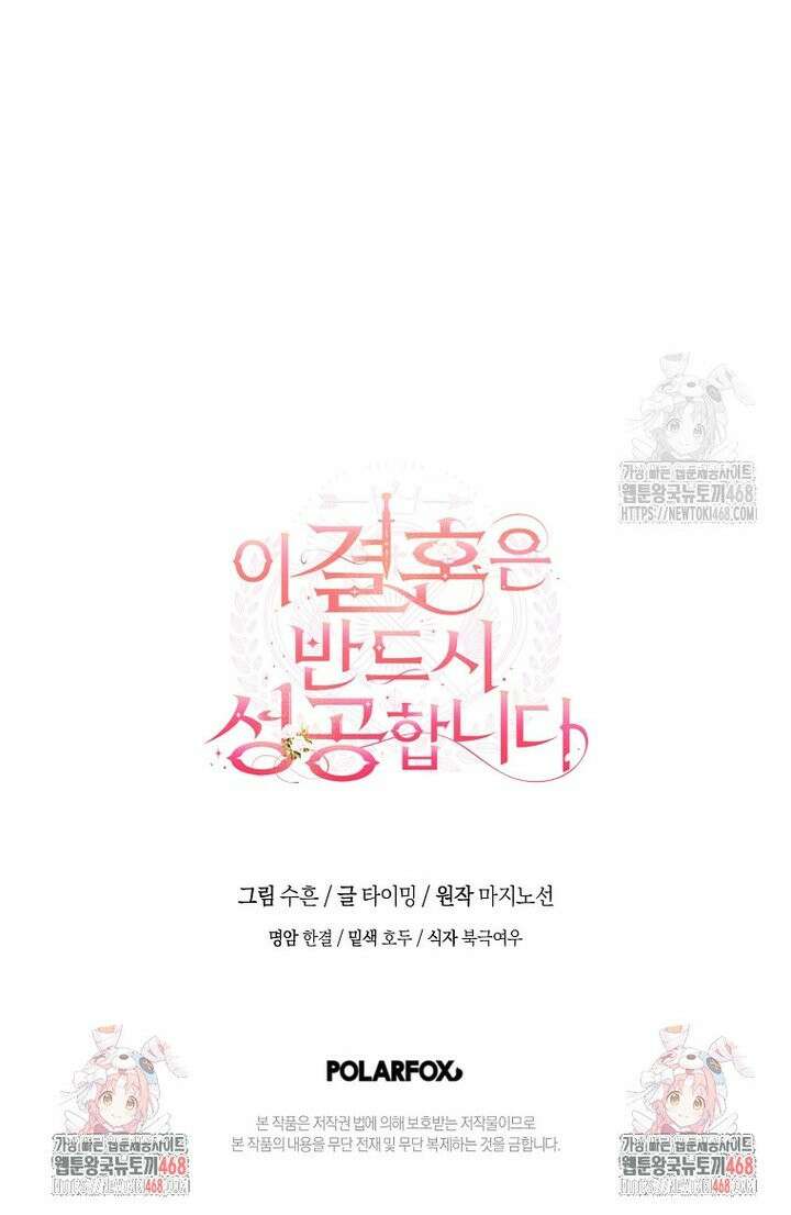 이 결혼은 반드시 성공합니다 31화 38
