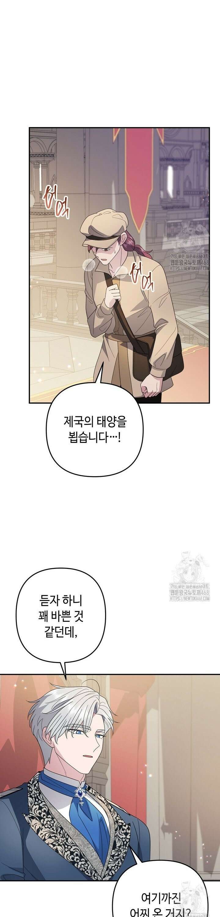 몰락한 왕녀에게는 회귀가 필요합니다 32화 4