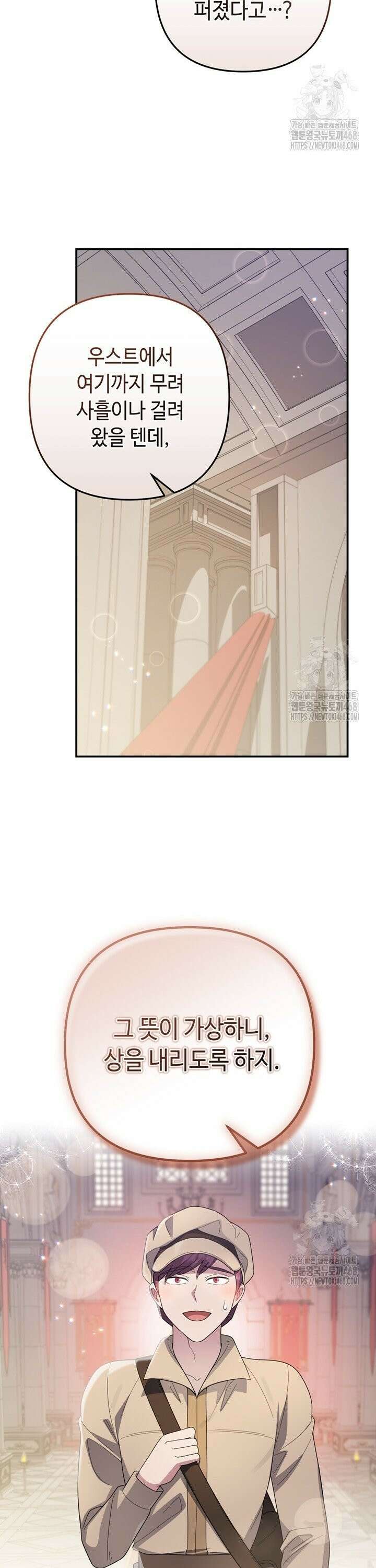 몰락한 왕녀에게는 회귀가 필요합니다 32화 6