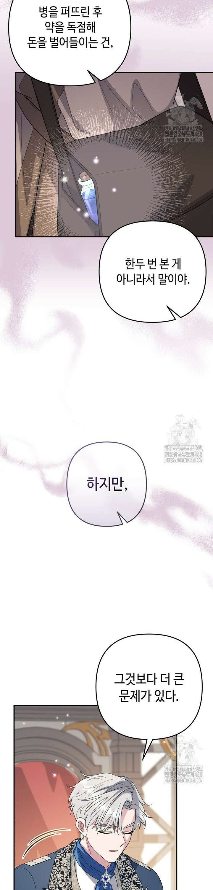 몰락한 왕녀에게는 회귀가 필요합니다 32화 15