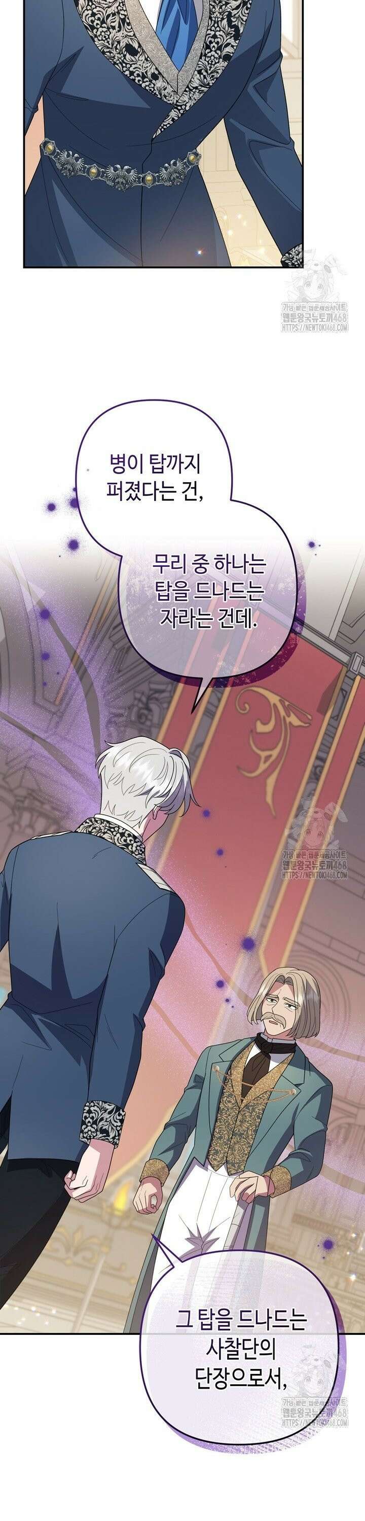 몰락한 왕녀에게는 회귀가 필요합니다 32화 16