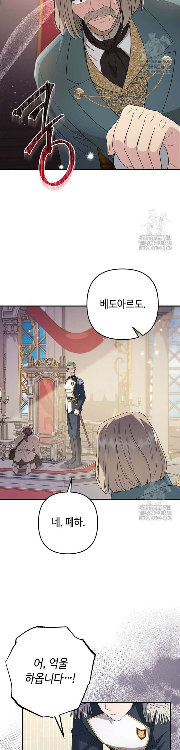 몰락한 왕녀에게는 회귀가 필요합니다 32화 19