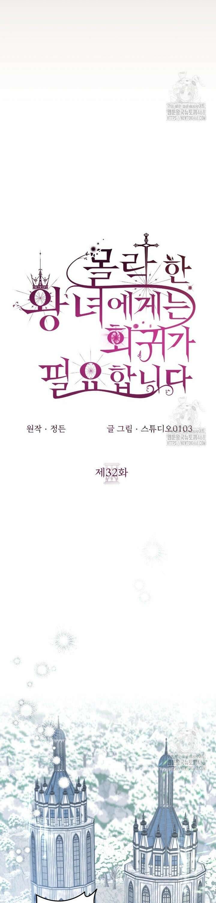 몰락한 왕녀에게는 회귀가 필요합니다 32화 21