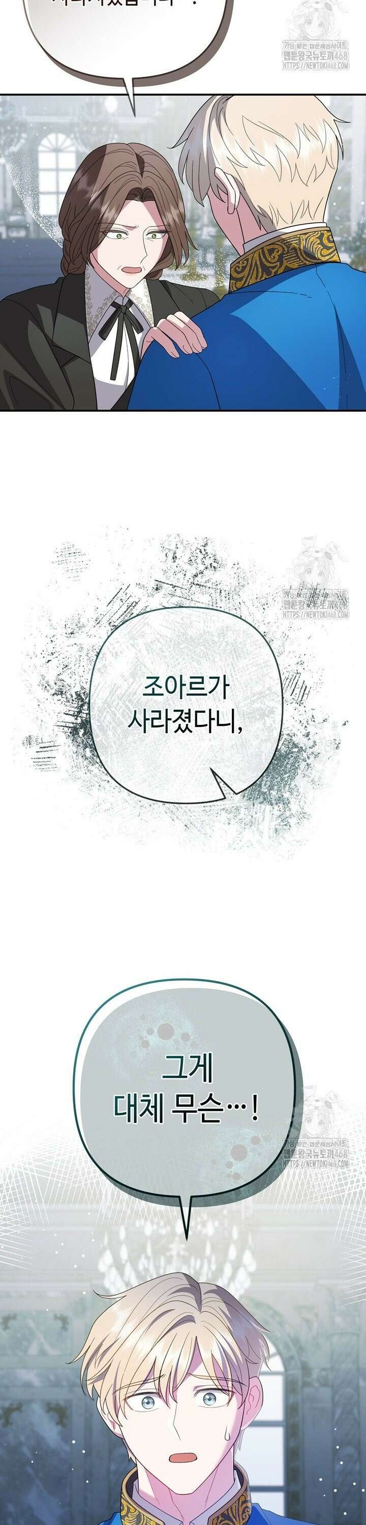 몰락한 왕녀에게는 회귀가 필요합니다 32화 23
