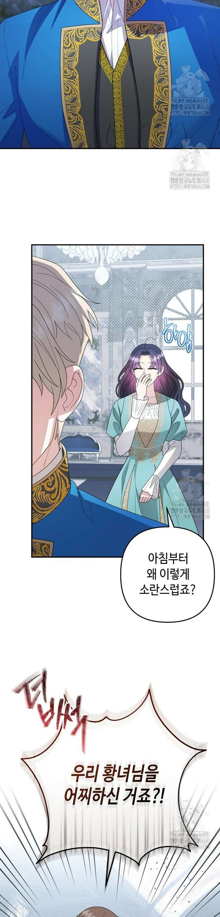 몰락한 왕녀에게는 회귀가 필요합니다 32화 24