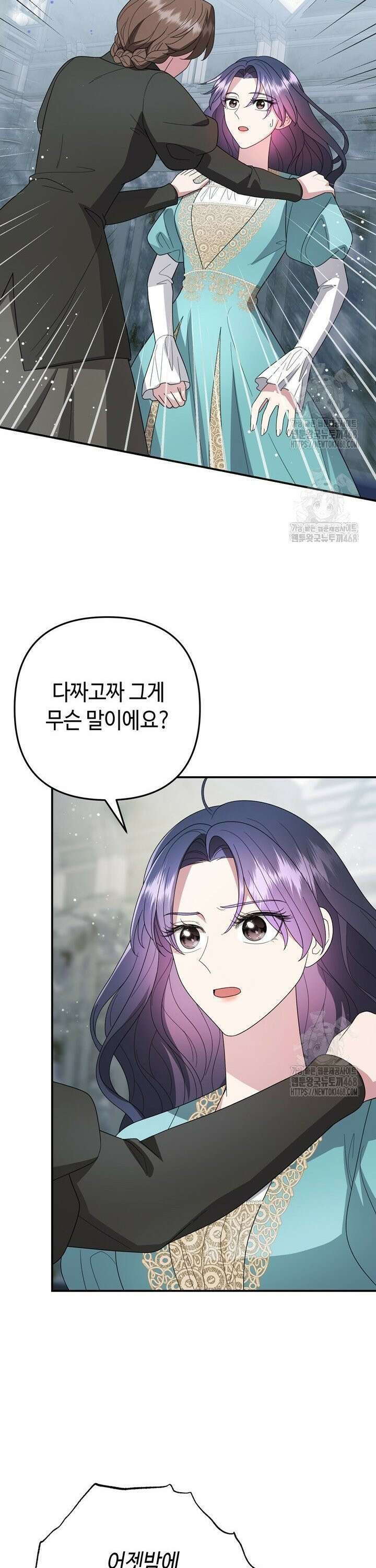 몰락한 왕녀에게는 회귀가 필요합니다 32화 25