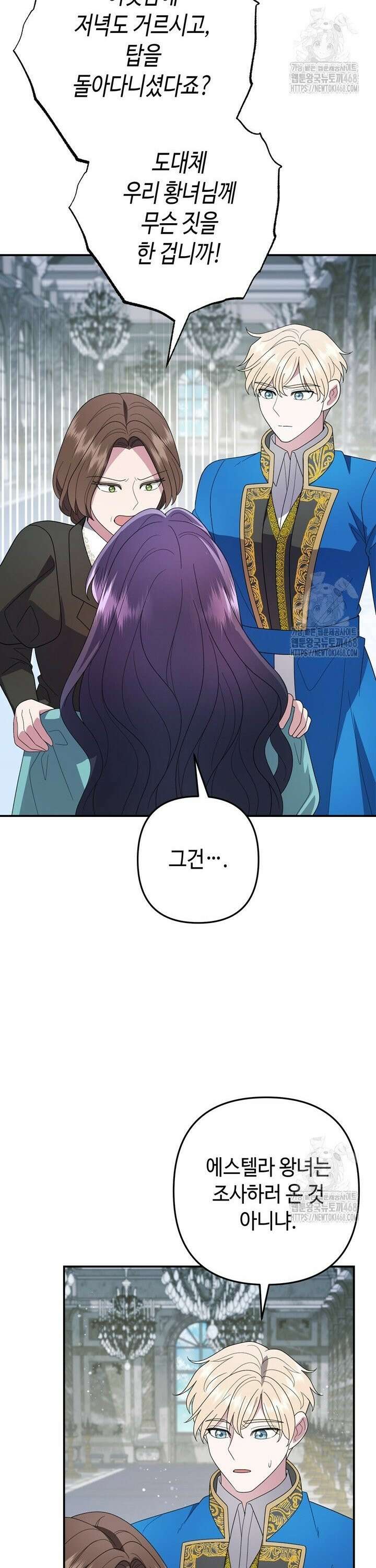 몰락한 왕녀에게는 회귀가 필요합니다 32화 26