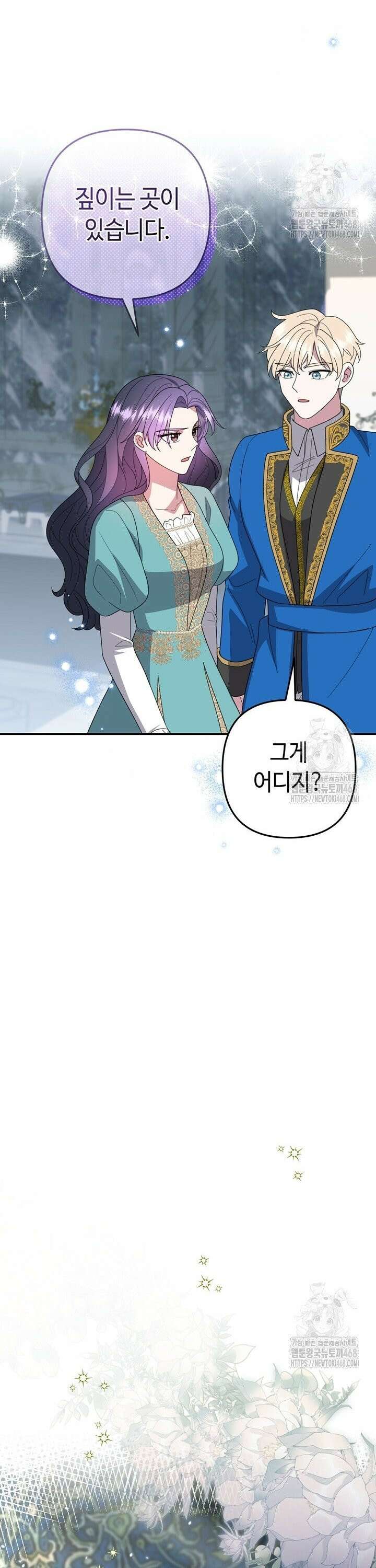 몰락한 왕녀에게는 회귀가 필요합니다 32화 29