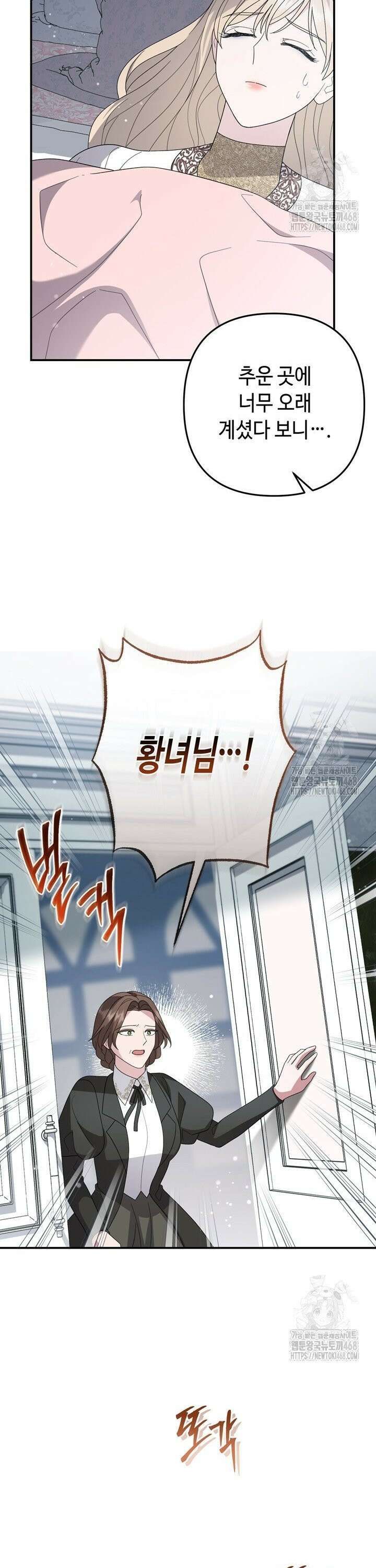 몰락한 왕녀에게는 회귀가 필요합니다 32화 34