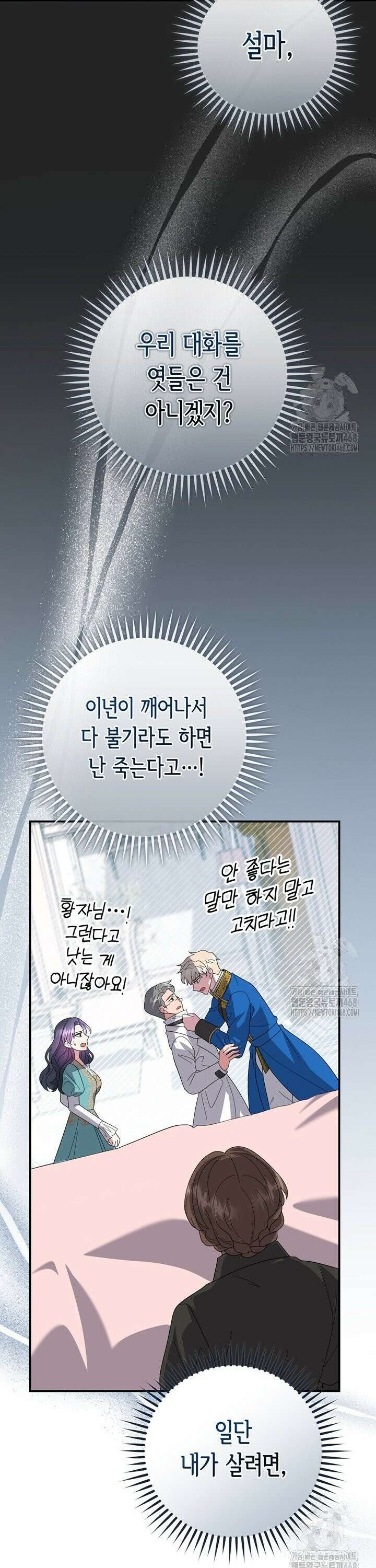 몰락한 왕녀에게는 회귀가 필요합니다 32화 36