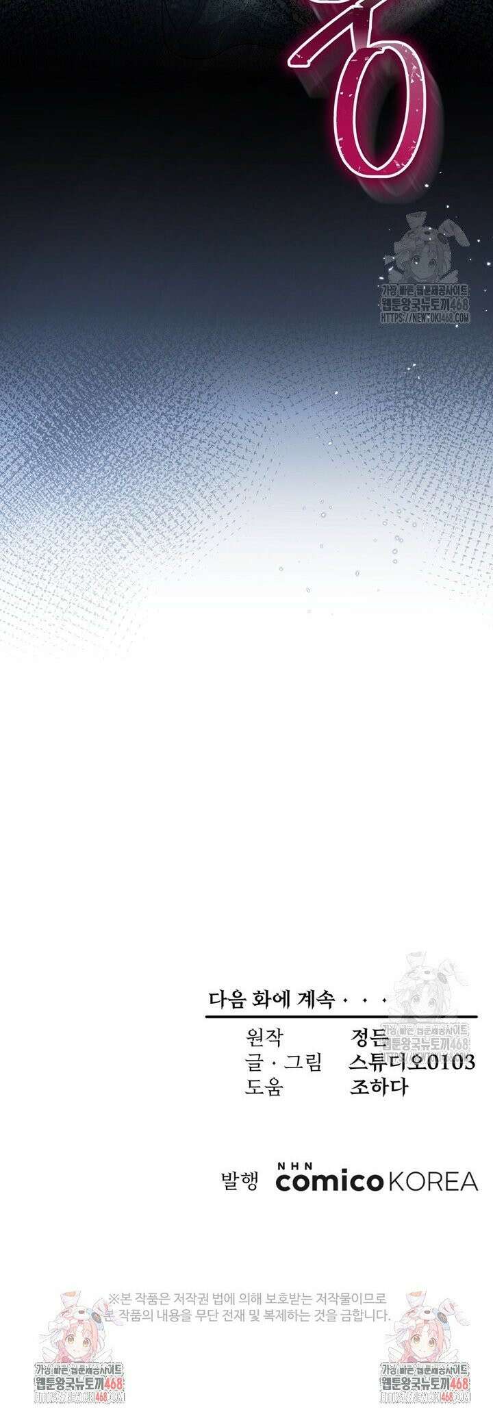 몰락한 왕녀에게는 회귀가 필요합니다 32화 45
