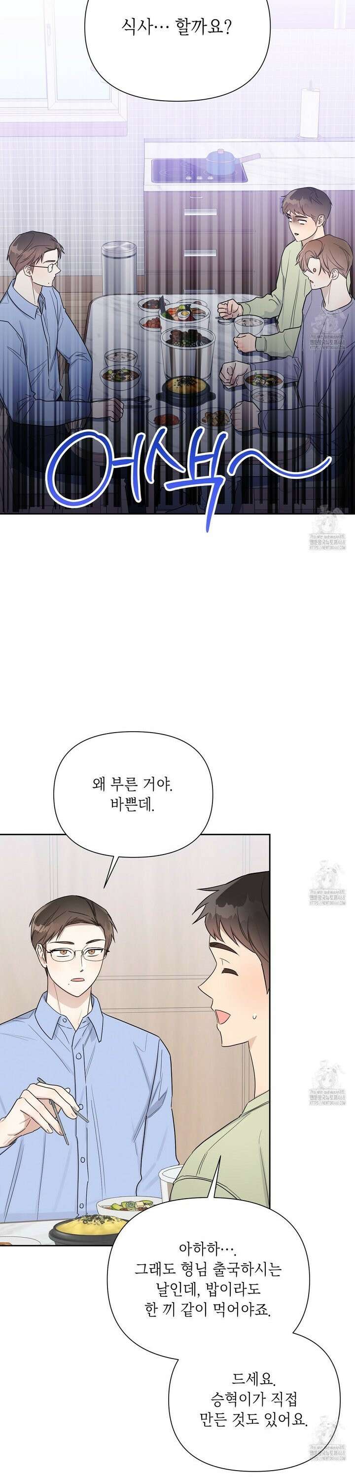 원나잇 메이트 추가외전 19화 4