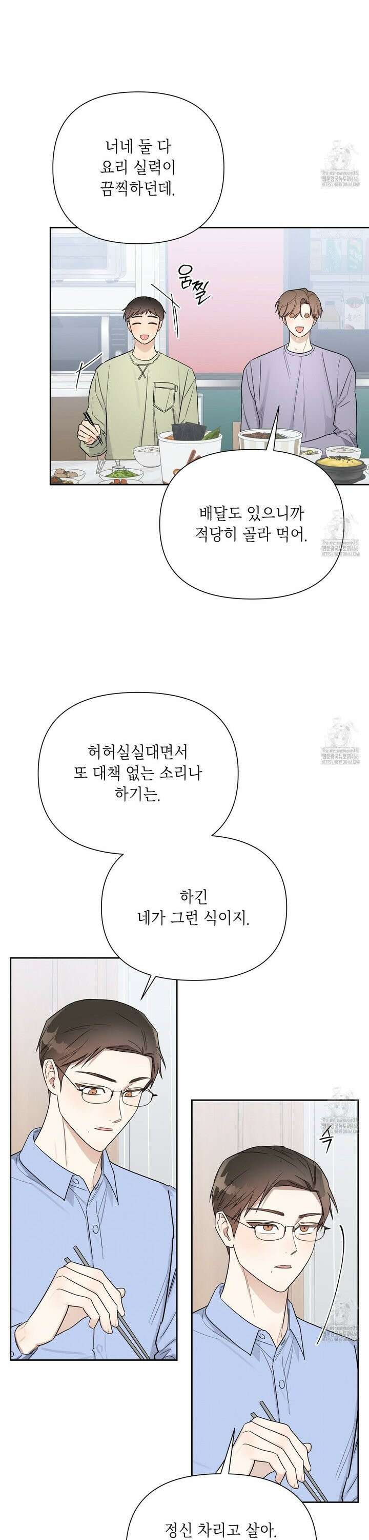 원나잇 메이트 추가외전 19화 5