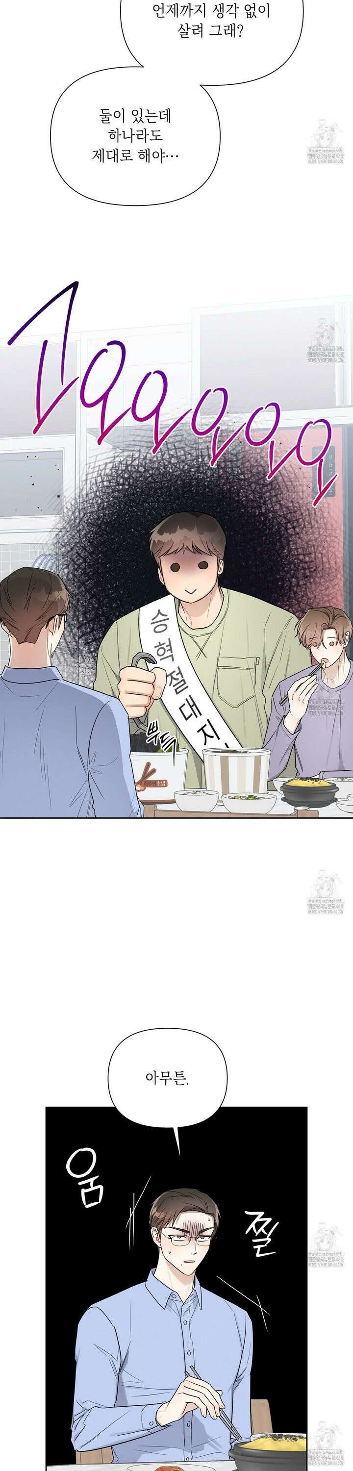 원나잇 메이트 추가외전 19화 6