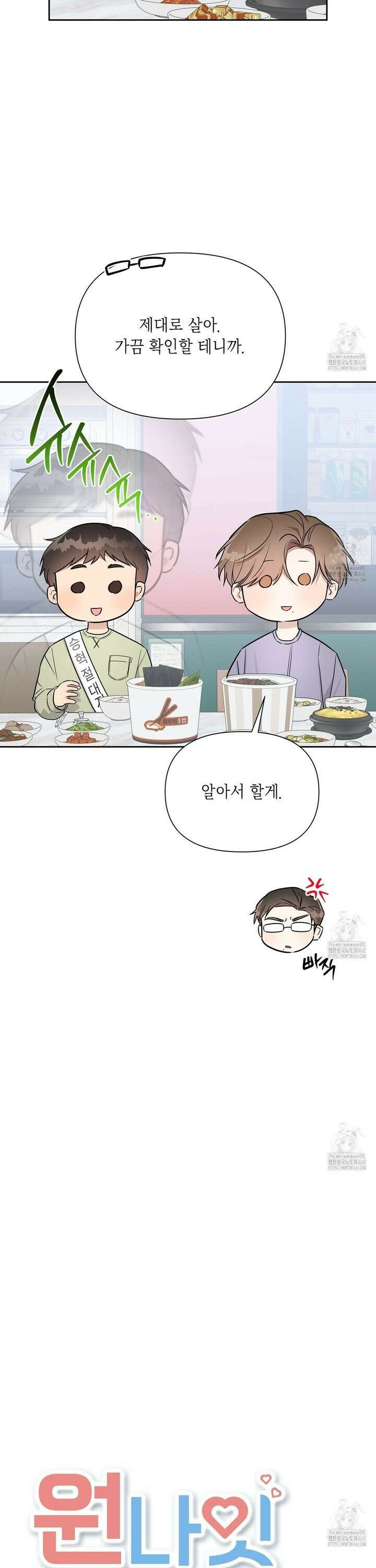 원나잇 메이트 추가외전 19화 7