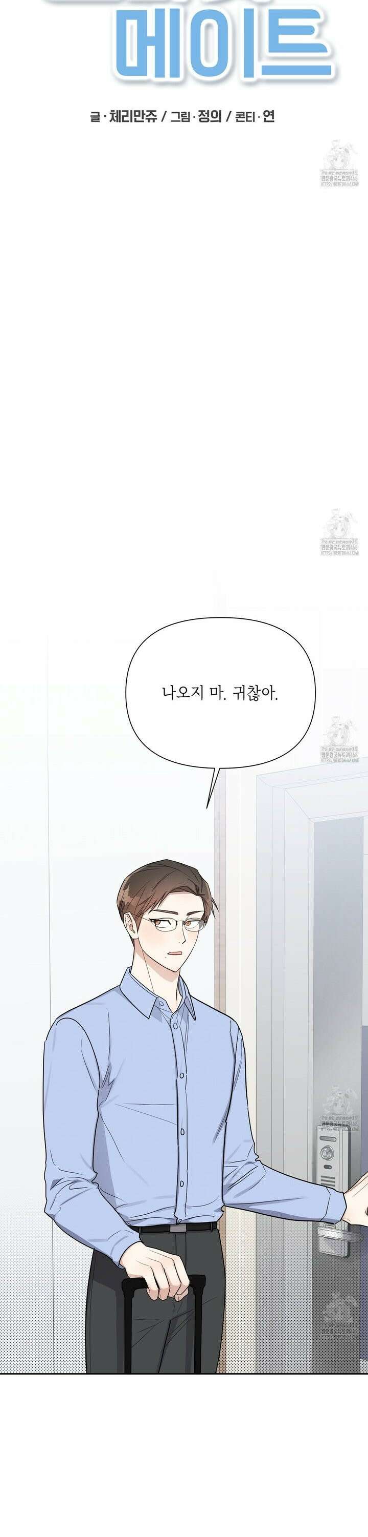 원나잇 메이트 추가외전 19화 8