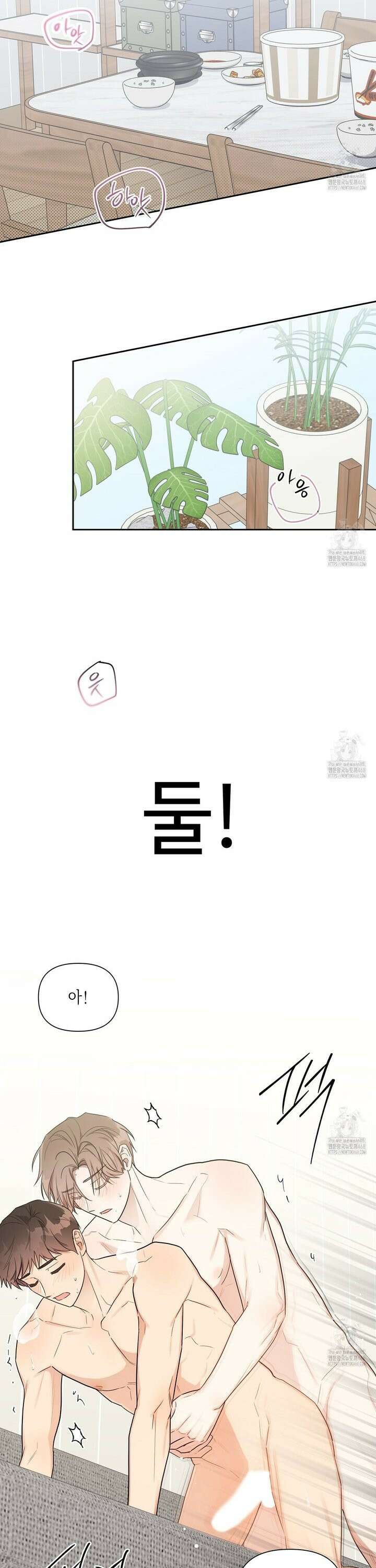 원나잇 메이트 추가외전 19화 14
